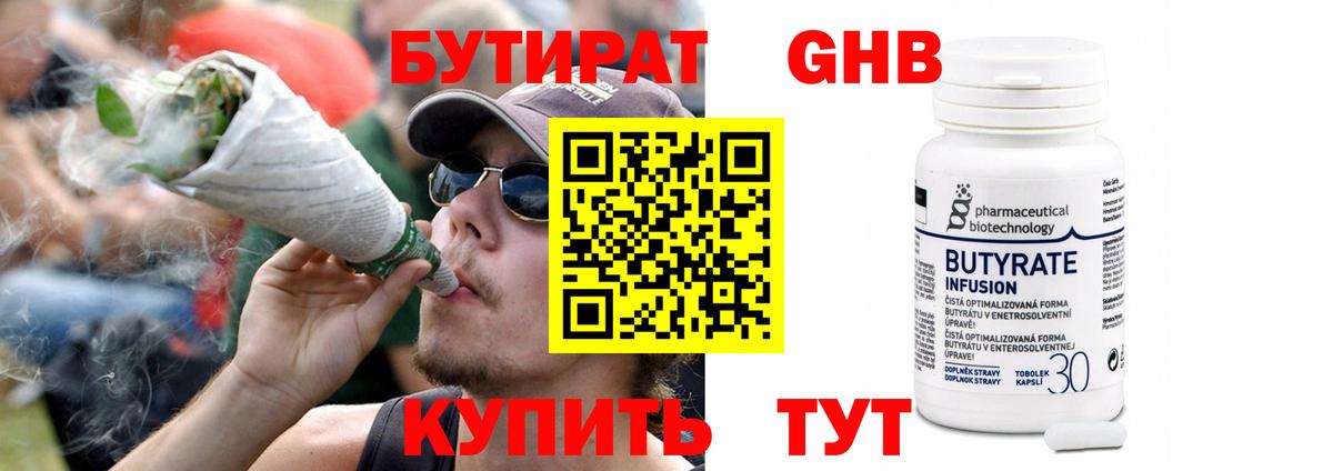 Бутират  Бутират вода  Вход с VPN  Уссурийск 