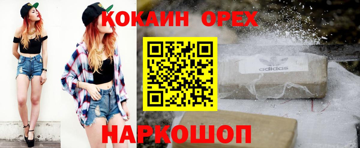 Уссурийск  COCAIN 97%  КОКАИН VHQ  Вход с VPN 