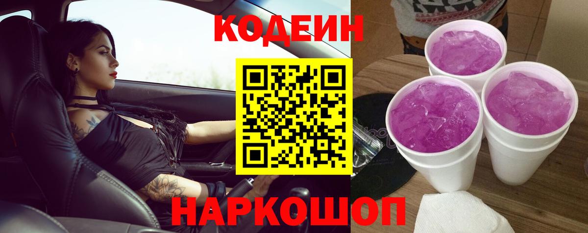 Уссурийск  Codein напиток Lean (лин)  Вход с VPN  Кодеиновый сироп Lean напиток Lean (лин) 