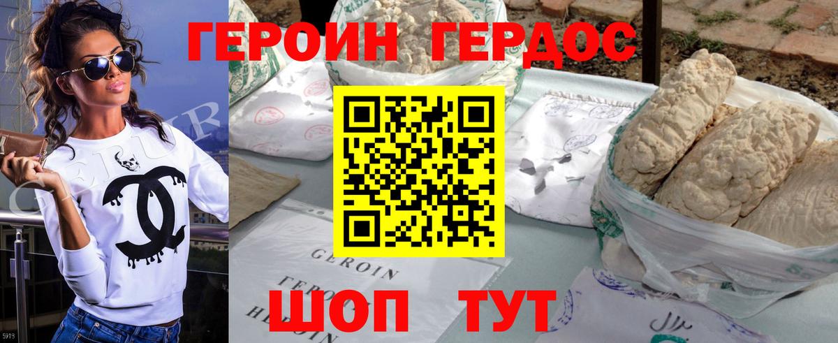 ГЕРОИН VHQ Уссурийск