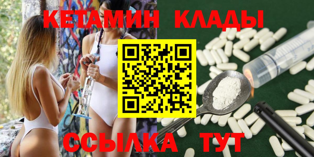 КЕТАМИН VHQ  Вход с VPN  Уссурийск 