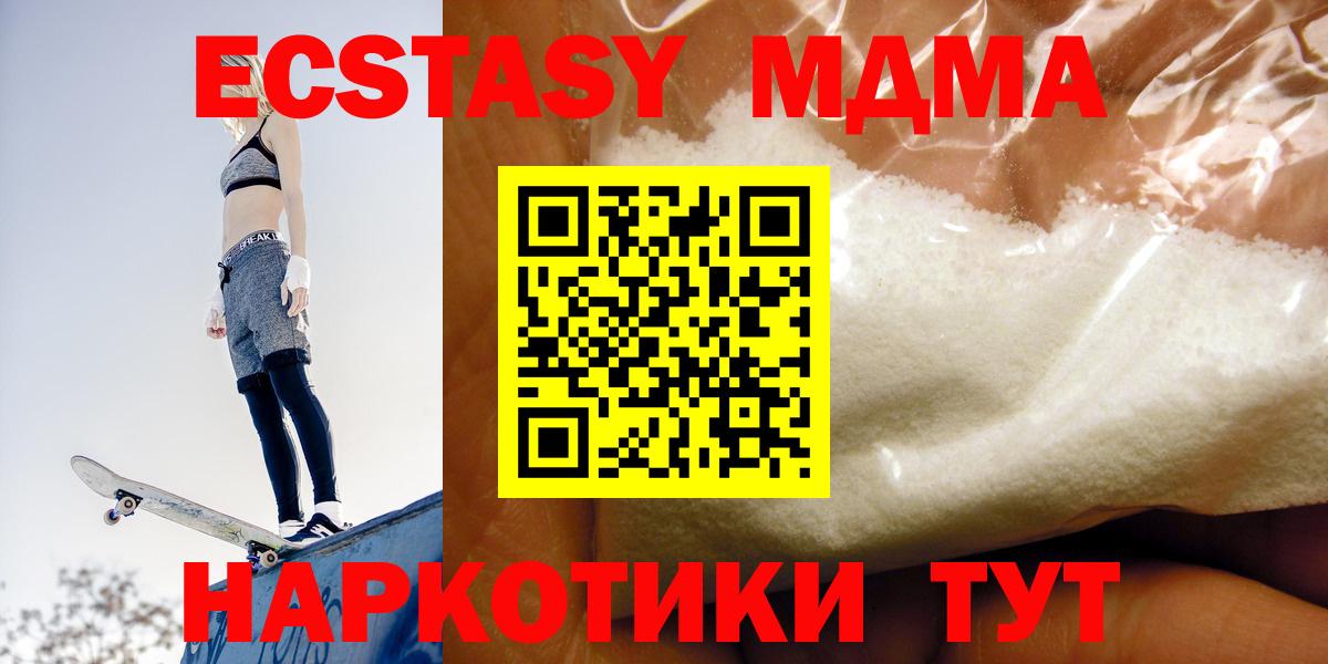 МДМА молли  MDMA Molly  Вход с VPN  Уссурийск 