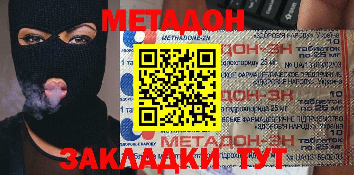 МЕТАДОН кристалл Уссурийск
