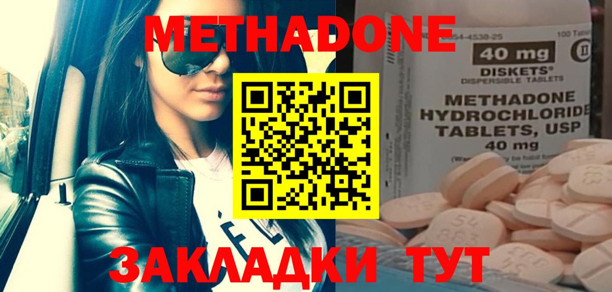 Метадон methadone  Вход с VPN  блэк спрут зеркало  Уссурийск 