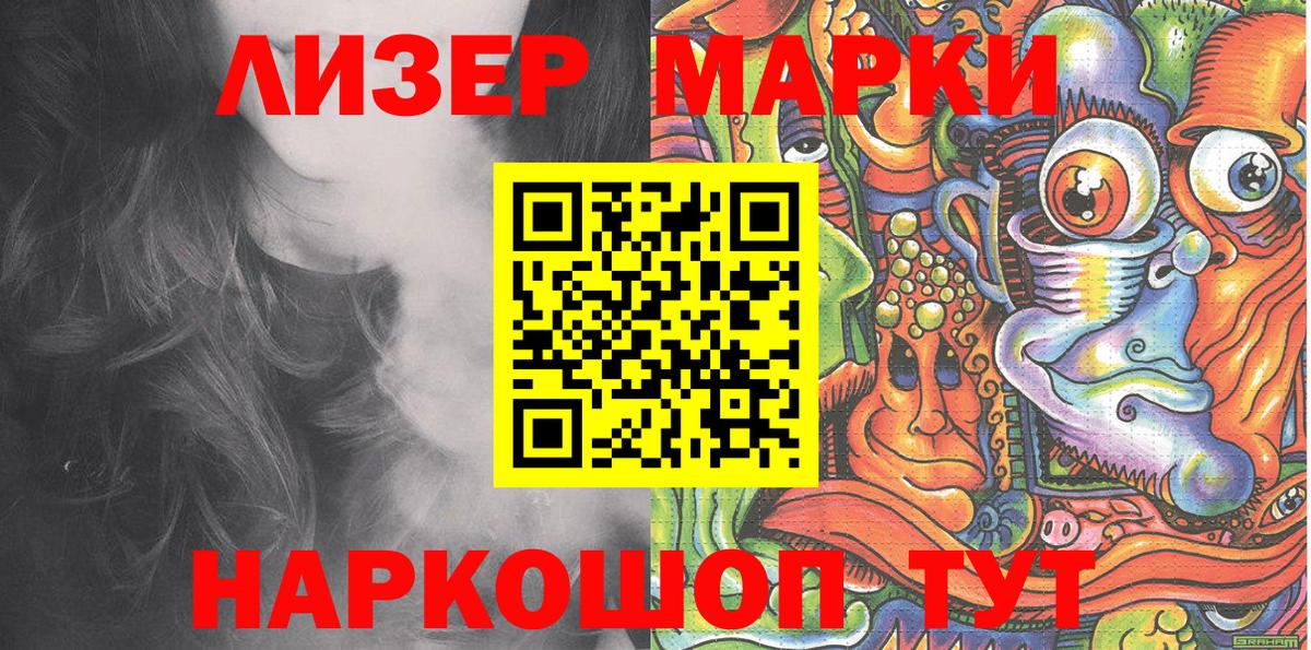 Наркотические марки 1,8мг Уссурийск