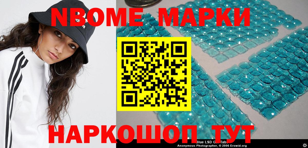 Марки NBOMe 1500мкг  Вход с VPN  наркошоп  Уссурийск 